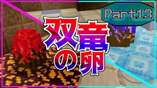 【マイクラ統合版/アドオン】仲間と共に世界を制する　Part13