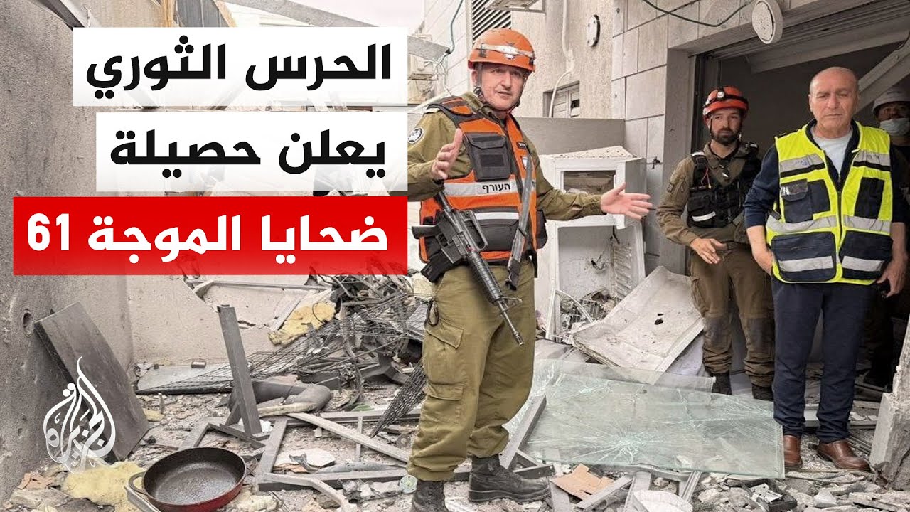 الحرس الثوري الإيراني: الموجة الـ61 من عمليات الوعد الصادق 4 انتقاما لدماء علي