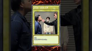 パワースラップ