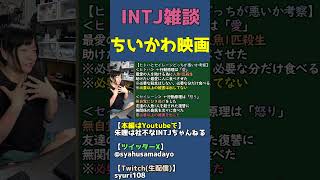 セイレーンは災害？自業自得？自己責任？【映画ちいかわ感想&考察】 #shorts