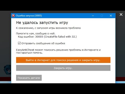 ошибка 30005 фортнайт (createfile failed with 32)