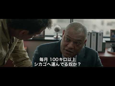 映画『運び屋』特別映像 捜査編【HD】2019年3月8日(金)公開