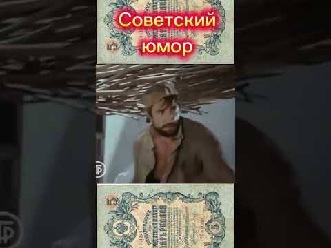 Старый советский юмор, кинокомедии  #shortsyoutube #shorts video #historyфильм #юмор  #фильмы#прик