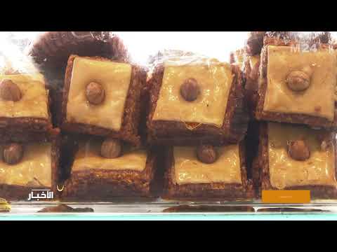 الدار البيضاء: الحلويات في عيد الفطر.. الوصفة الناجحة