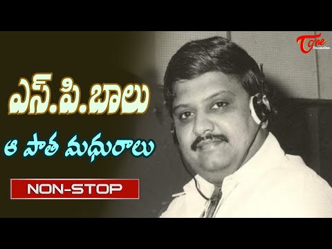 S.P.Balu Aa Pata Madhuralu | Telugu Old Golden Video Songs Jukebox | Old Telugu Songs