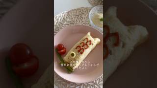 こどもの日の鯉のぼりオムライス🎏 #簡単レシピ #鯉のぼり#こどもの日 #麹調味料