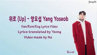 [Han/Rom/Eng]위로 (Comfort) - 양요섭 (Yang Yoseob) Lyrics Video