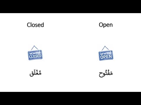 Opposites in Arabic: Open vs closed. Listen, Read, Repeat