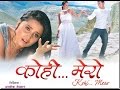 Nepali Movie | KOHI MERO | Aryan Sigdel | Jharana Bajracharya | Sanchita Luitel | Alok Nembang