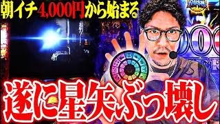 【激レア演出再臨】ワロスがスマスロ星矢で最高に気持ちよくなった結果【SEVEN'S TV #1580】