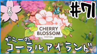 [Coral Island]ダニーのコーラルアイランド#７１