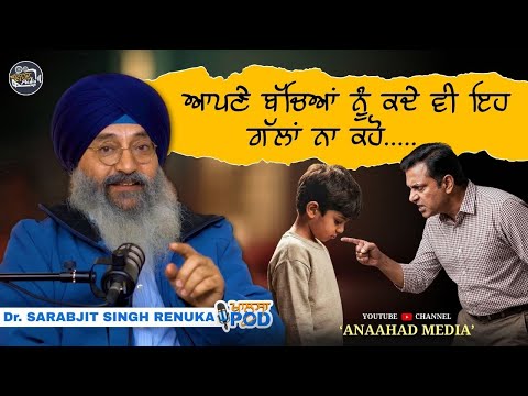 Should We Scold Our Children ? Child Psychology | Parenting | Dr. Sarabjeet Singh Renuka | Trailer