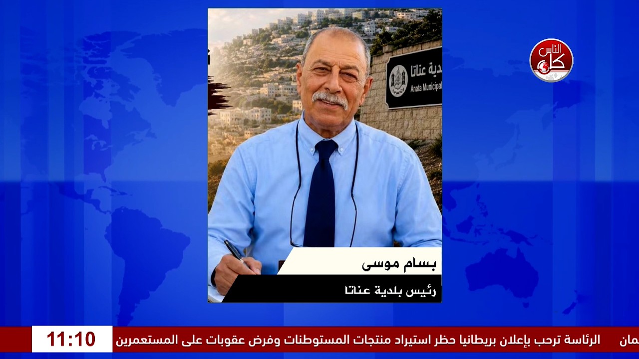 بعد العملية العسكرية الواسعة في عناتا.. عودة الحياة الى طبيعتها واستئناف الدوام