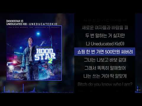 UNEDUCATED KID - U N E D U C A T E D K I D ㅣ Lyrics / 가사