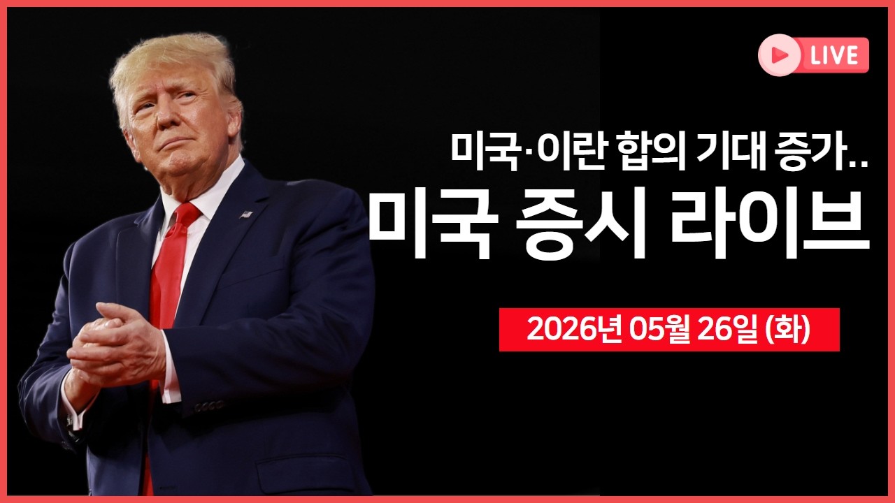 [생방송]  이란 전쟁 종식 기대감 '고조' ｜ 스페이스X, 스타십 V3 발사 성공 ｜ 화웨이, EUV 장비 없이 첨단 ?