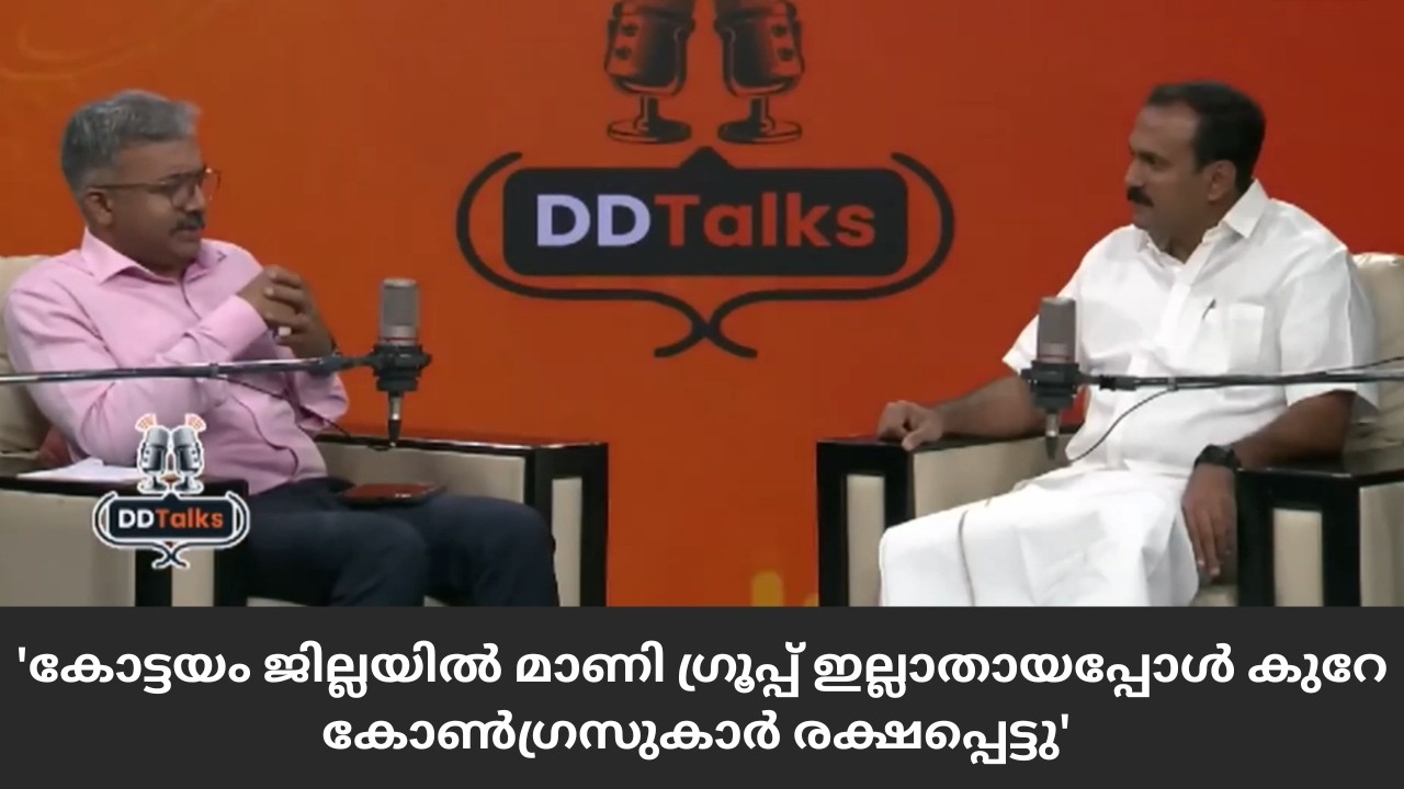 കോട്ടയം ജില്ലയിൽ മാണി​ഗ്രൂപ്പ് ഇല്ലാതായപ്പോൾ കുറേ 
