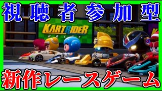 【対戦相手募集】新作レースゲームでリスナーと対戦しようの会!【カートライダー ドリフト/Global Racing Test】