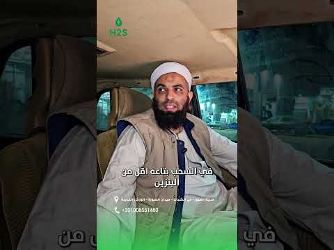🔥 رأي عميل جديد بعد تجربة H2Save | شوف قال إيه؟