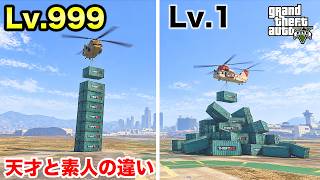 【神技】GTA天才プレイヤーと素人プレイヤーの比較【GTA5】