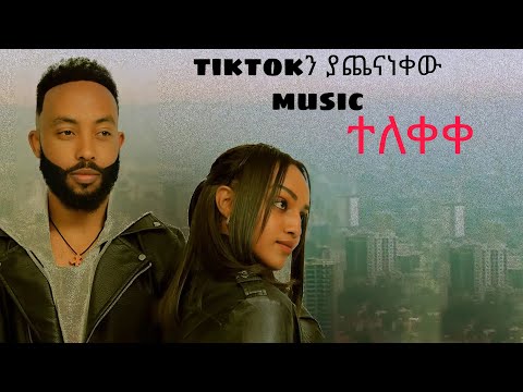 Abel Kifle | አቤል ክፍሌ - Nafkotish | ናፍቆትሽ - New Ethiopian Music Lyrics Video 2022