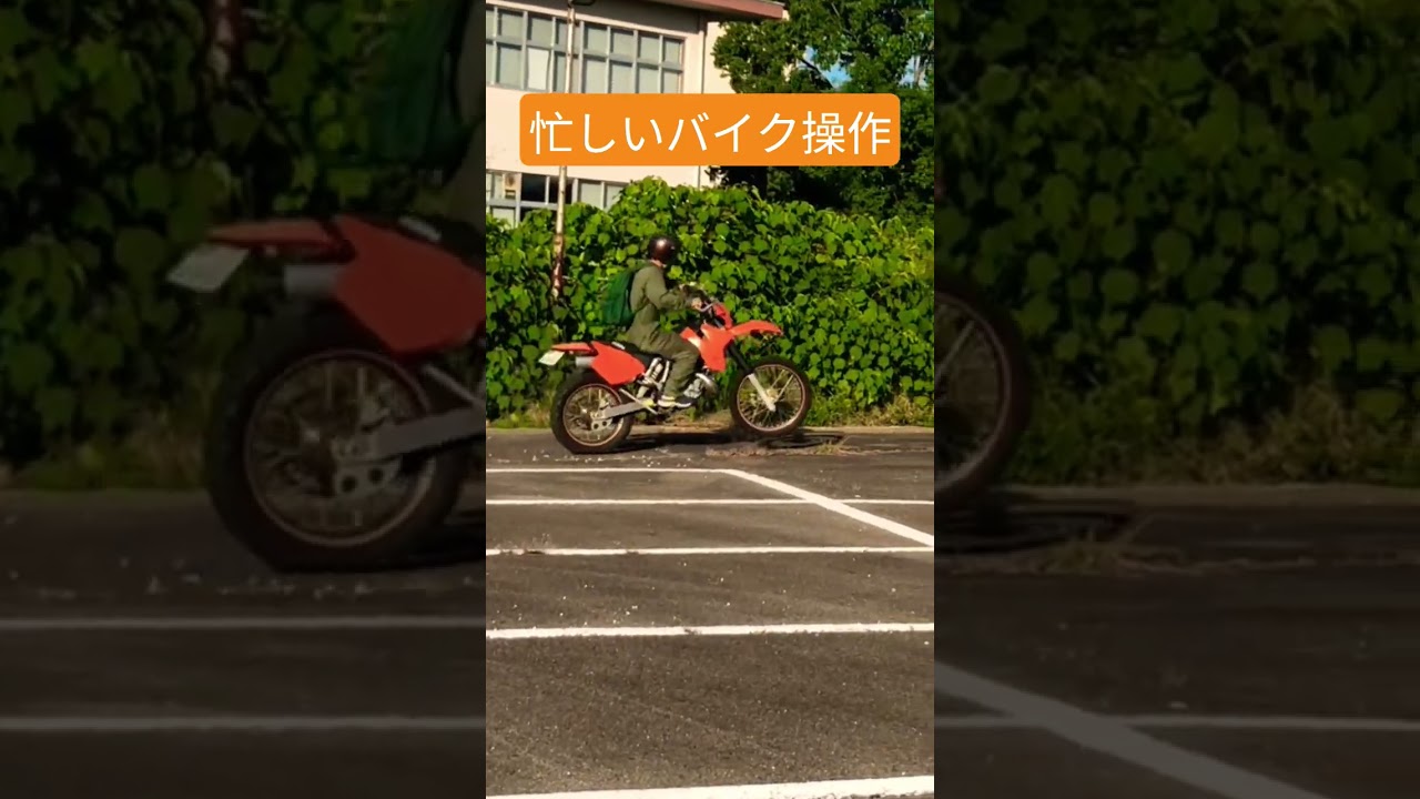 バイクを操る練習#フロントアップ #オフロードバイク #ktm