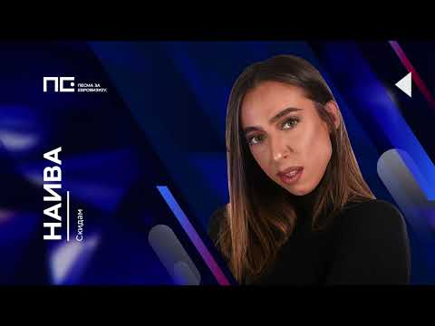 Naiva - Skidam / Pesma za Evroviziju '22