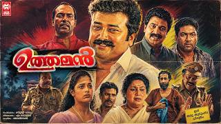 Download lagu Uthaman Malayalam Full Movie | Jayaram | Siddique | Innocent | Malayalam Comedy Movies mp3
