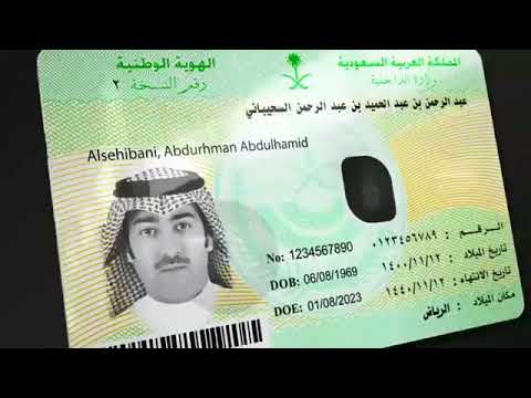 بالفيديو.. تعرف على مزايا بطاقة الهوية السعودية الجديدة