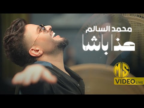 هذا باشا محمد السالم