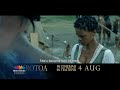 Krotoa Trailer Multichoice Studios