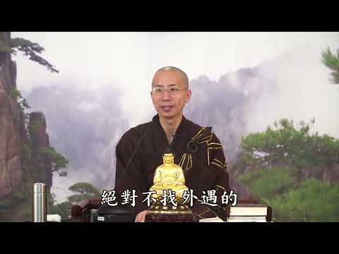 16 064 无量寿经报恩谈 全字幕