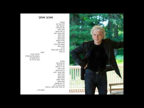 Ohev Otach By Dr. Moti Peleg