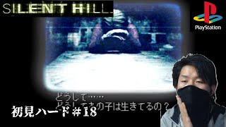 (サイレントヒル１)ハリーメイソン最後の戦いへ(初見ハード)18