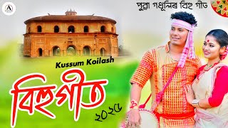 Download lagu পুৱা গধূলিৰ বিহু গীত || Kussum Koilash || Assamese New Song 2025 || Assamese Bihu Song 2025 mp3