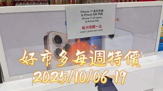 【好市多每週特價】iPhone17熱賣🔥 聖誕節商品悄悄上架🎄 海鮮烤肉最後搶購！ Costco 2025/10/06-10/19