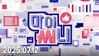 마이머니 (20250712)