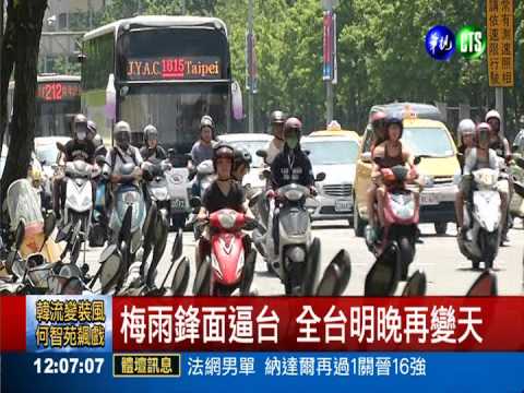 鋒面又來了! 端午節晚上變天