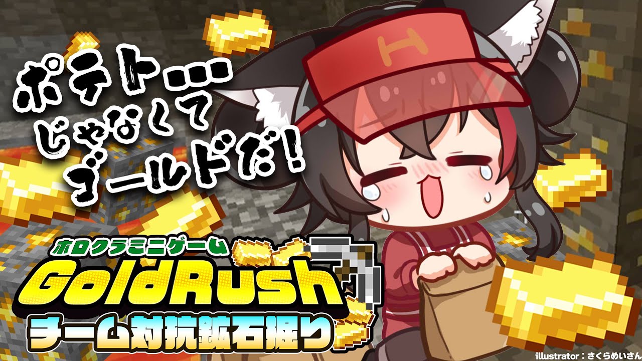 【 Minecraft 】ゴールドラッシュで奪い合い?!生き残れ...る気がしない【大神ミオ視点】