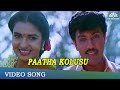 பாத கொலுசு பாட்டு பாடி வரும் Paatha Kolusu Thirumath