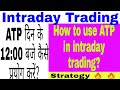 How to use ATP in intraday Trading Strategy|| ATP in intraday strategy||