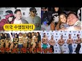 랩퍼 도끼형님과 LA 하우스 파티 (미국여신누님들과 댄스)