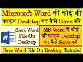 How To Save Word File On Desktop Save Word File On Desktop Save As Word File On Desktop MSWord