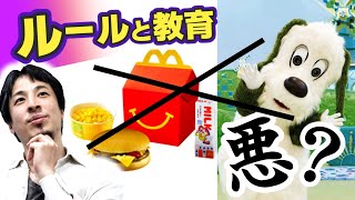 【ルールに縛られる子供は●●が育たない】Eテレやマクドナルドを制限する親どう思う?成功者はルールを作る側のポジションを意識する。成功者の考え方と育て方【ひろゆき子育て/切り抜き/教育/規則】