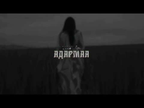 Seryoja - Adarmaa (Official Lyric Video)