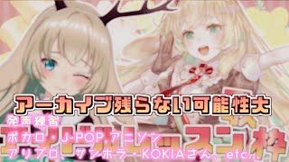 🟠【リハビリ歌枠/Singing♪】　発声と練習‬　【#月野木ちろる -Tirol Tsukinoki- / #あにまーれ】