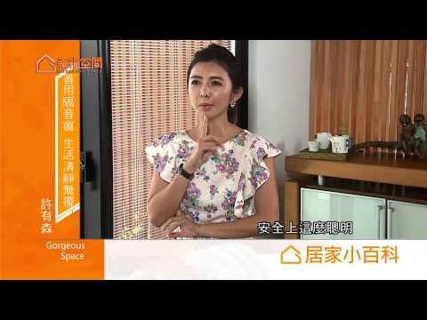 善用隔音窗 生活清靜無擾