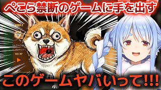 【ワンワンバトル】想像を超えた過酷なゲームでぺこらが魅せる配信力!!【ホロライブ切り抜き/兎田ぺこら】