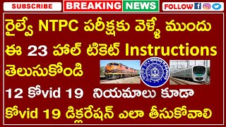 RRB NTPC E CALL LETTER 23 INSTRUCTIONS| 12 కోVID Instructions |about declaration full details telugu