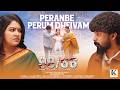 Peranbe Perundeivam Lyrical Video 99 66 Movie MS Moorthy Rachitha Mahalakshmi