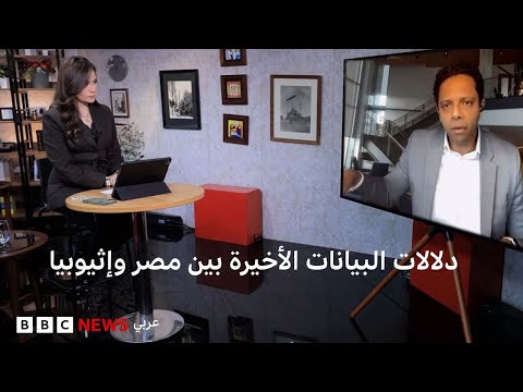 فيديو | ماذا يحدث في ملف سد النهضة؟ ومن يُحاسب في مأساة يوسف الطفل الغريق؟ وإلي أين تتجه أزمة زواج القاصرات